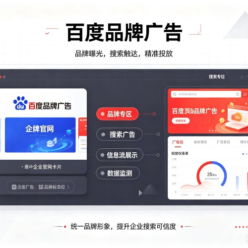 江苏百度品牌广告